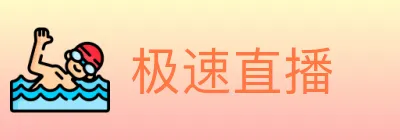 极速直播 logo